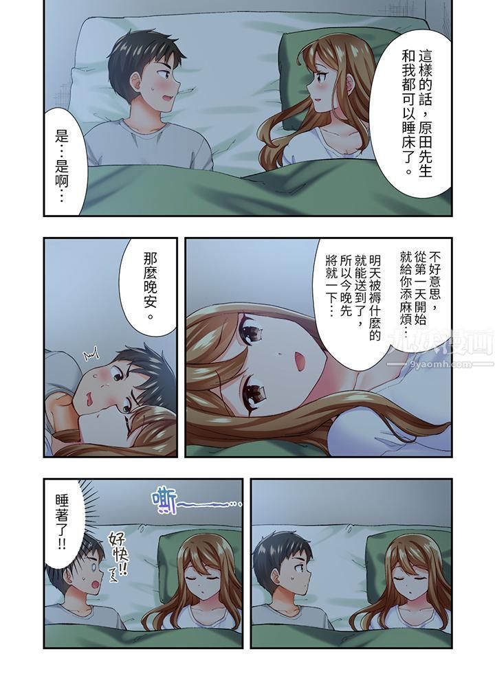 《恋爱禁止的同居～我们来锻炼吧？》漫画 第3話