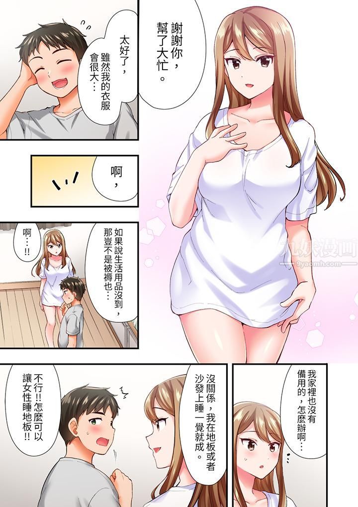 《恋爱禁止的同居～我们来锻炼吧？》漫画 第3話