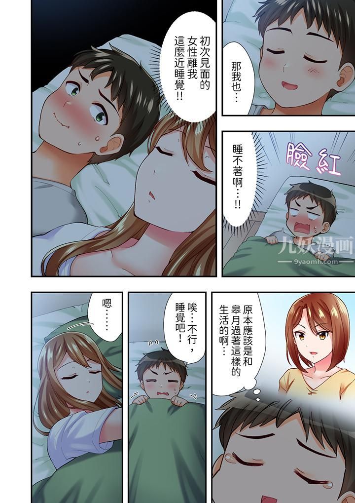 《恋爱禁止的同居～我们来锻炼吧？》漫画 第3話
