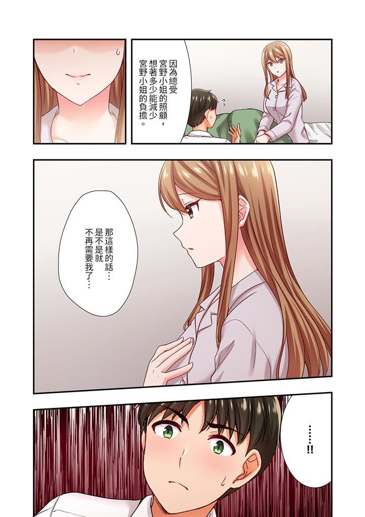 《恋爱禁止的同居～我们来锻炼吧？》漫画 第30話