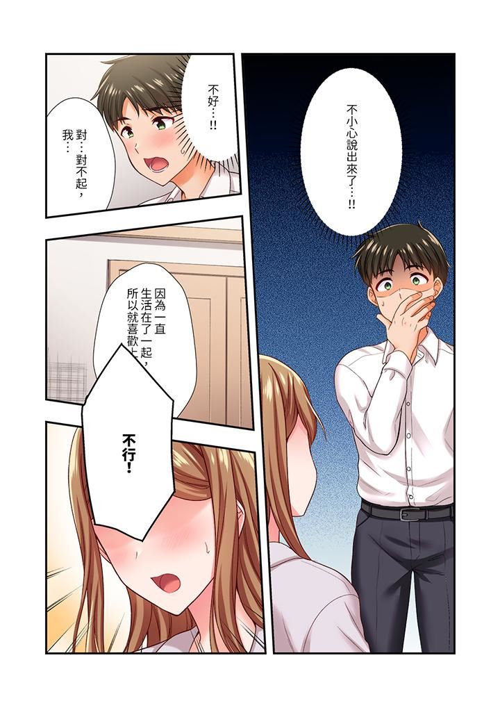 《恋爱禁止的同居～我们来锻炼吧？》漫画 第30話