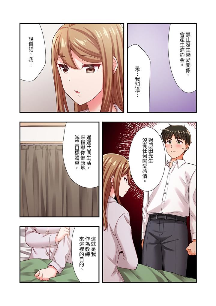 《恋爱禁止的同居～我们来锻炼吧？》漫画 第30話
