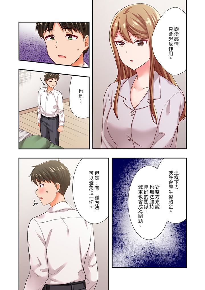 《恋爱禁止的同居～我们来锻炼吧？》漫画 第30話