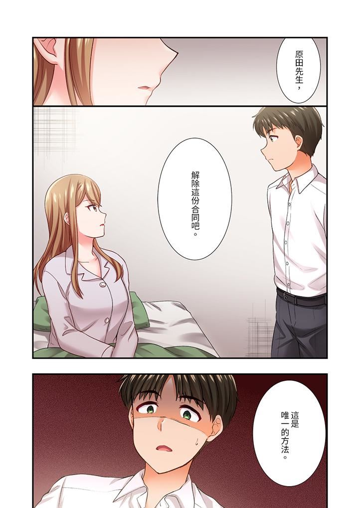 《恋爱禁止的同居～我们来锻炼吧？》漫画 第30話