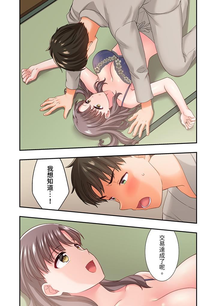 《恋爱禁止的同居～我们来锻炼吧？》漫画 第32話