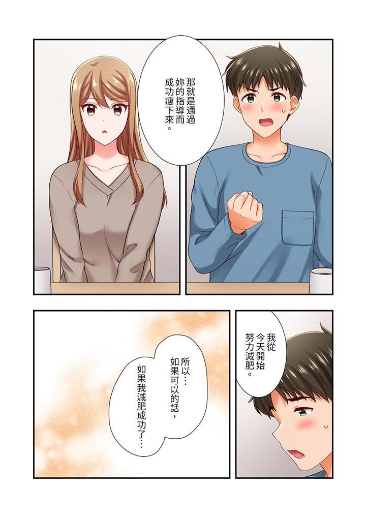 《恋爱禁止的同居～我们来锻炼吧？》漫画 第36話