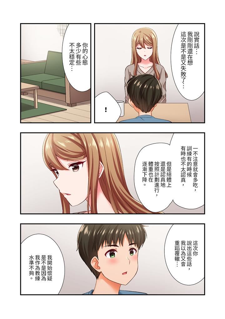 《恋爱禁止的同居～我们来锻炼吧？》漫画 第36話