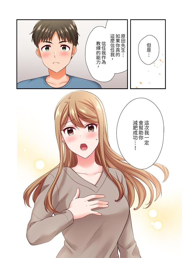 《恋爱禁止的同居～我们来锻炼吧？》漫画 第36話