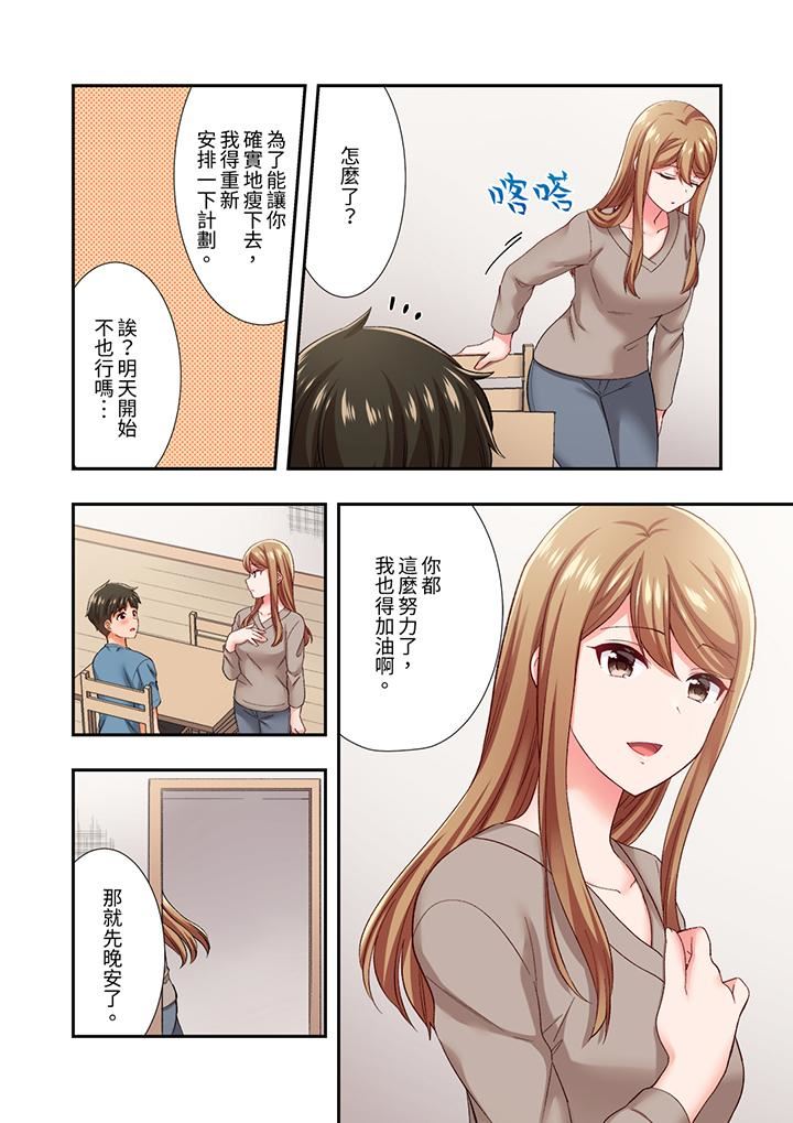 《恋爱禁止的同居～我们来锻炼吧？》漫画 第36話