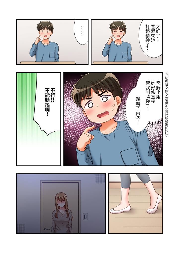 《恋爱禁止的同居～我们来锻炼吧？》漫画 第36話