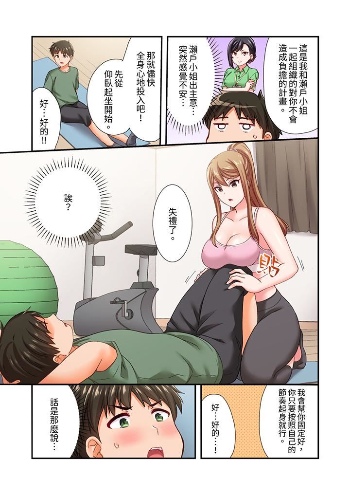 《恋爱禁止的同居～我们来锻炼吧？》漫画 第36話