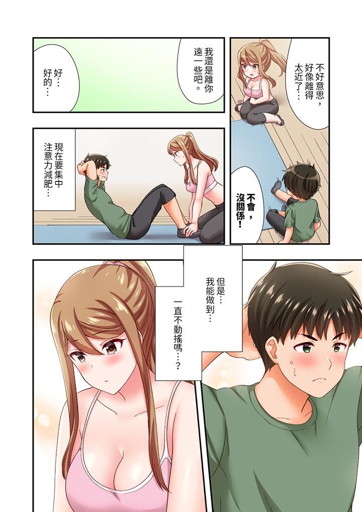 《恋爱禁止的同居～我们来锻炼吧？》漫画 第36話