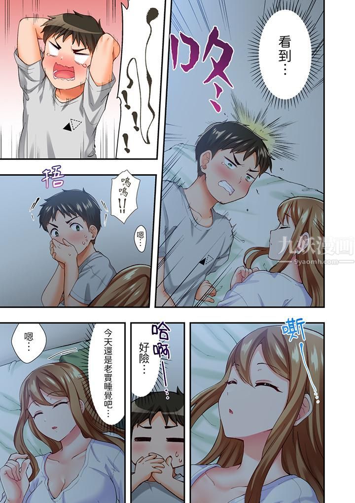 《恋爱禁止的同居～我们来锻炼吧？》漫画 第4話