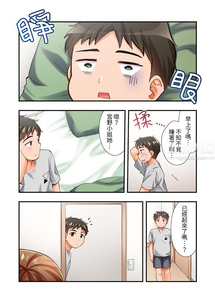 《恋爱禁止的同居～我们来锻炼吧？》漫画 第4話