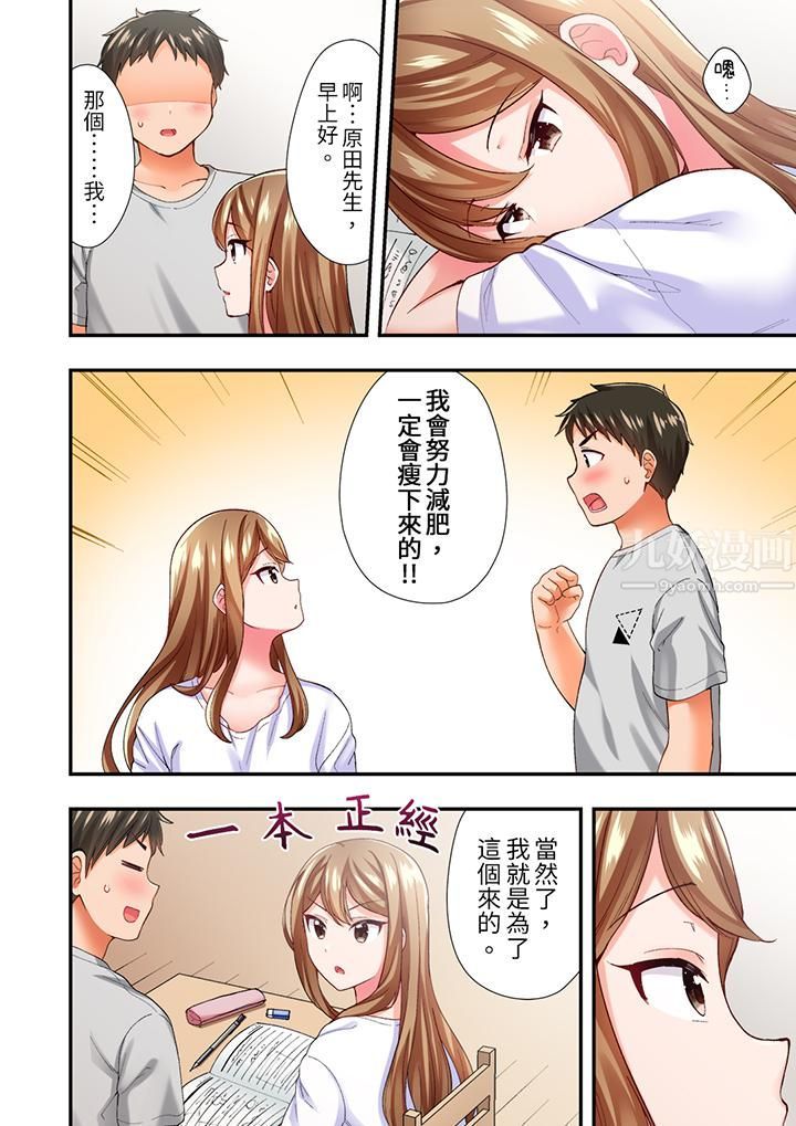 《恋爱禁止的同居～我们来锻炼吧？》漫画 第4話