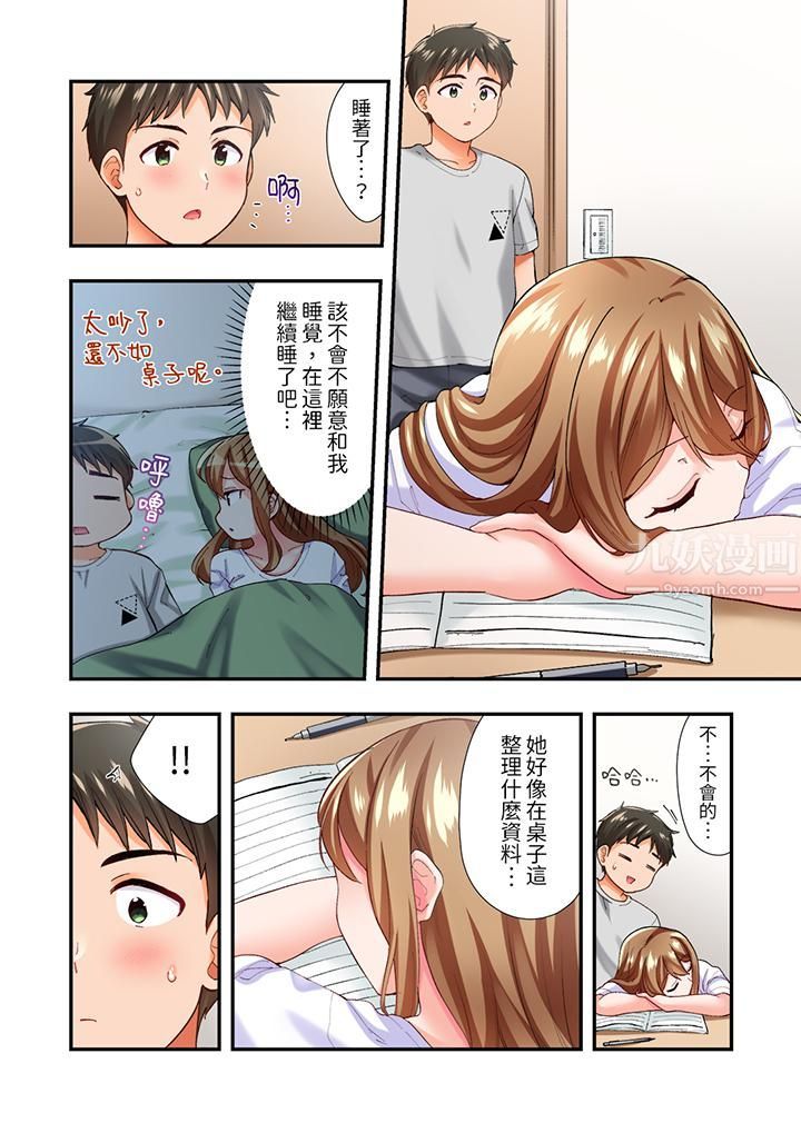 《恋爱禁止的同居～我们来锻炼吧？》漫画 第4話