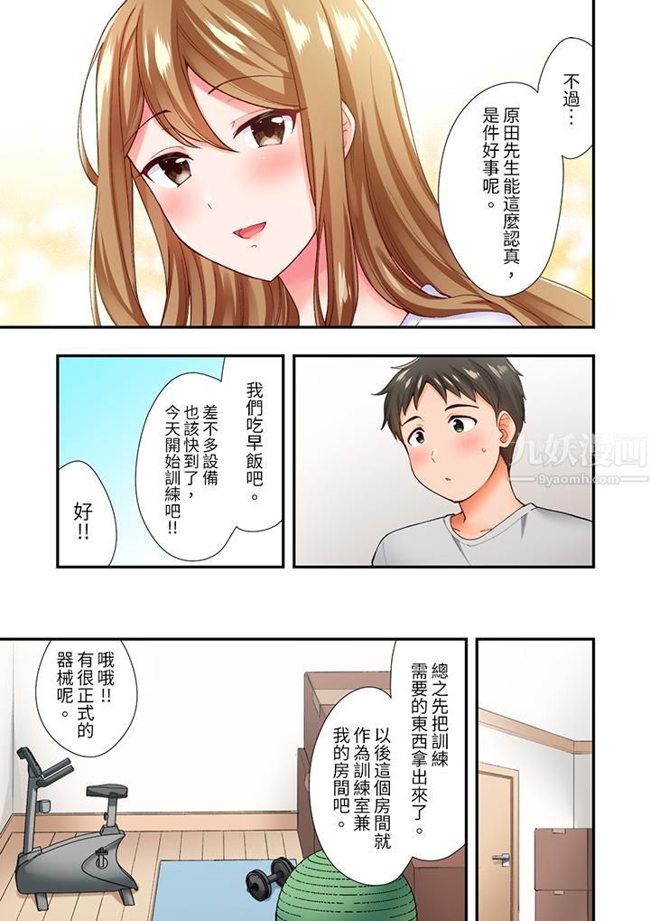 《恋爱禁止的同居～我们来锻炼吧？》漫画 第4話