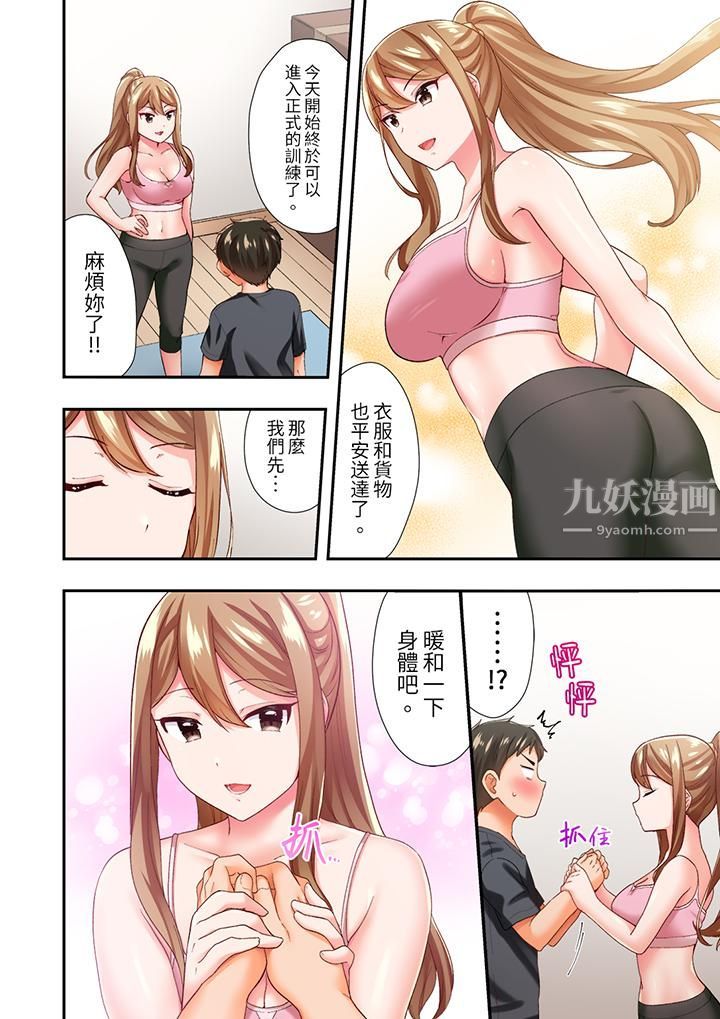 《恋爱禁止的同居～我们来锻炼吧？》漫画 第4話