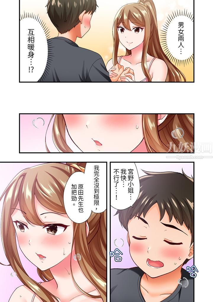 《恋爱禁止的同居～我们来锻炼吧？》漫画 第5話