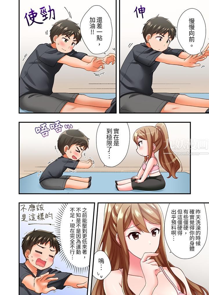 《恋爱禁止的同居～我们来锻炼吧？》漫画 第5話