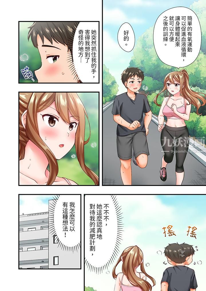 《恋爱禁止的同居～我们来锻炼吧？》漫画 第5話