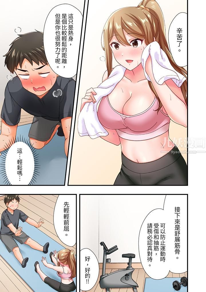 《恋爱禁止的同居～我们来锻炼吧？》漫画 第5話