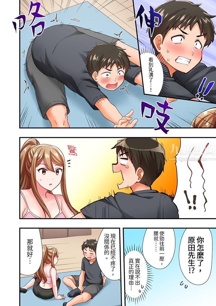 《恋爱禁止的同居～我们来锻炼吧？》漫画 第5話