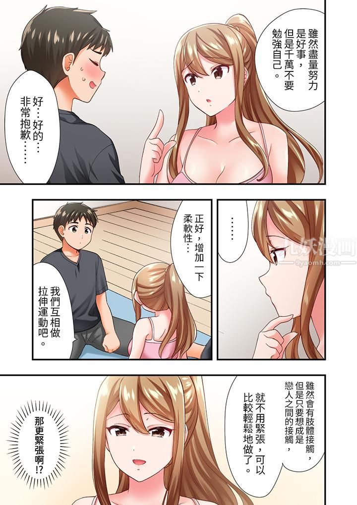 《恋爱禁止的同居～我们来锻炼吧？》漫画 第5話