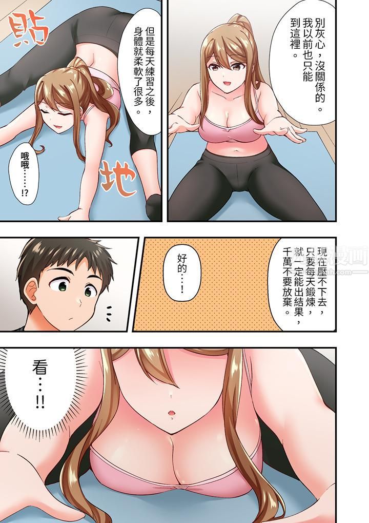 《恋爱禁止的同居～我们来锻炼吧？》漫画 第5話