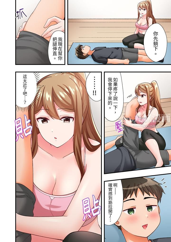 《恋爱禁止的同居～我们来锻炼吧？》漫画 第5話