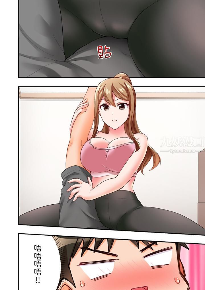 《恋爱禁止的同居～我们来锻炼吧？》漫画 第5話