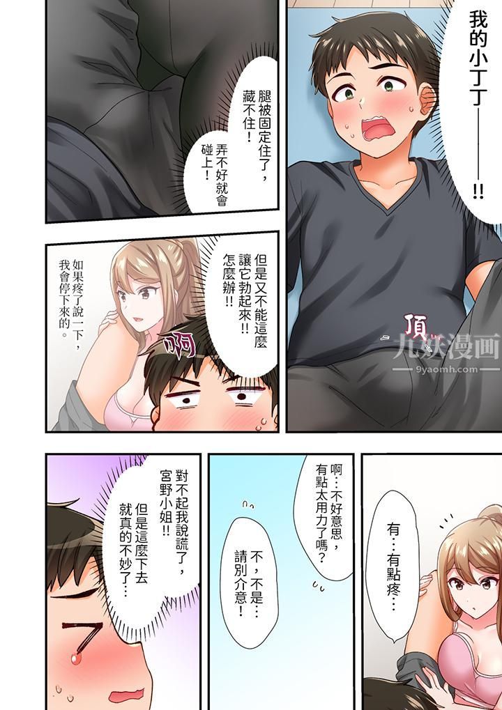 《恋爱禁止的同居～我们来锻炼吧？》漫画 第5話