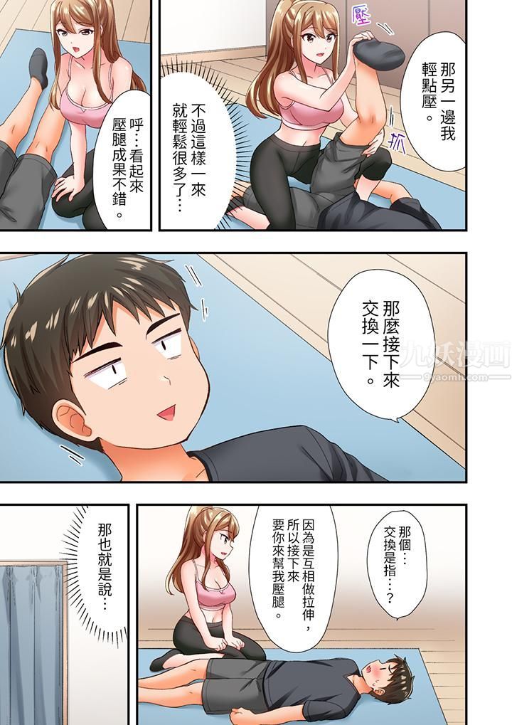 《恋爱禁止的同居～我们来锻炼吧？》漫画 第6話