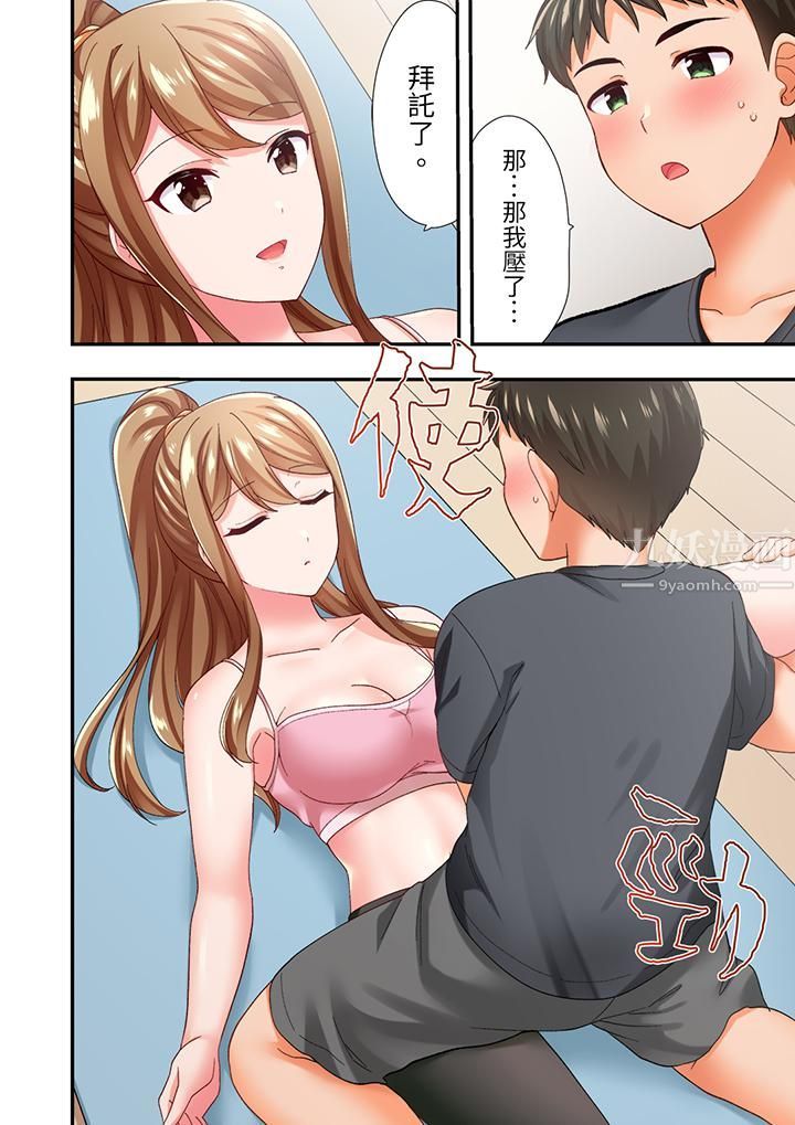 《恋爱禁止的同居～我们来锻炼吧？》漫画 第6話