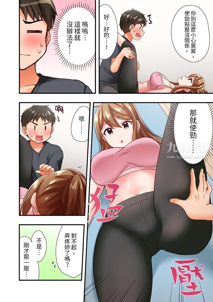 《恋爱禁止的同居～我们来锻炼吧？》漫画 第6話