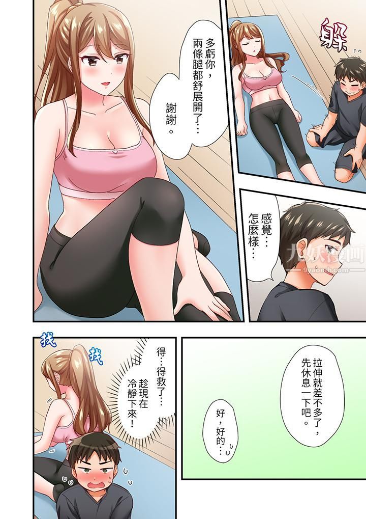 《恋爱禁止的同居～我们来锻炼吧？》漫画 第6話