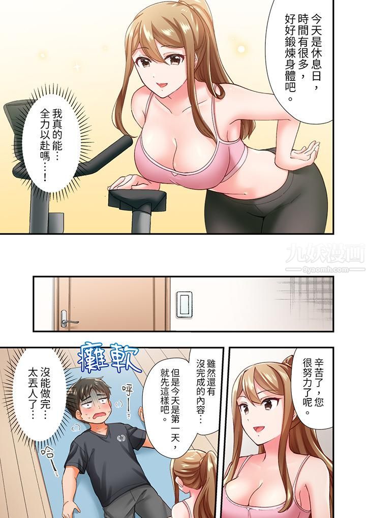 《恋爱禁止的同居～我们来锻炼吧？》漫画 第6話