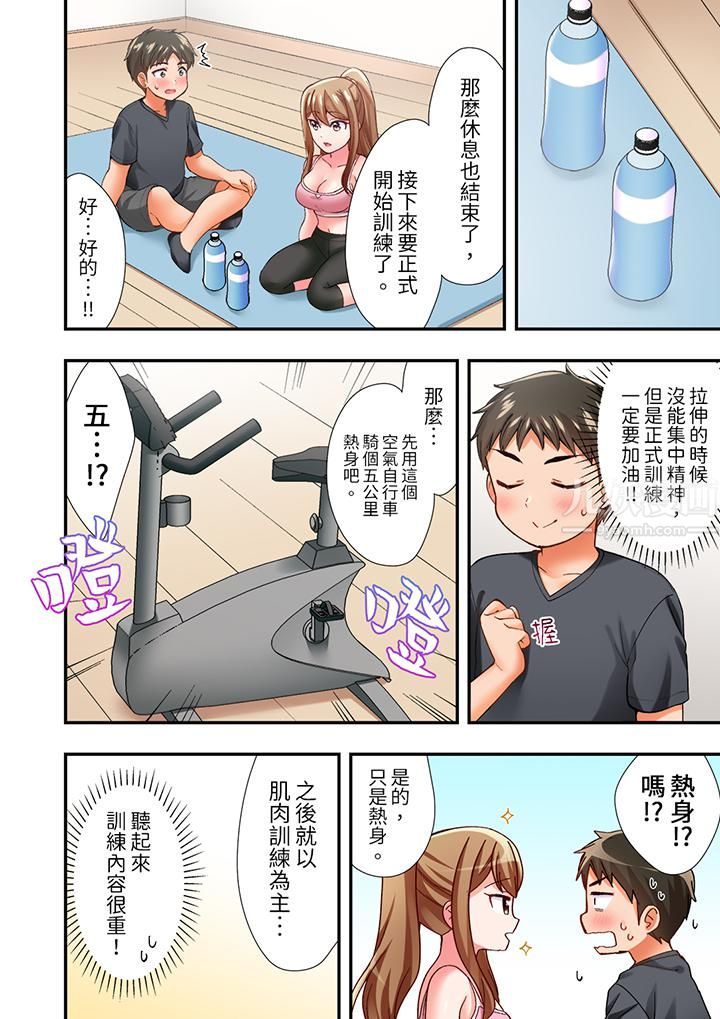 《恋爱禁止的同居～我们来锻炼吧？》漫画 第6話