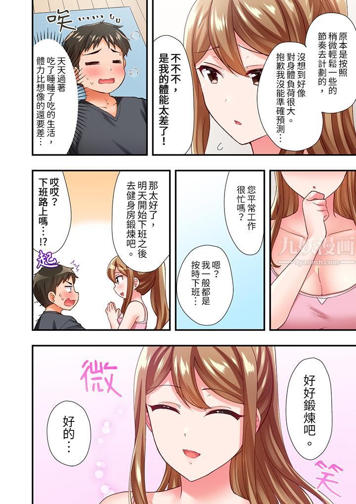 《恋爱禁止的同居～我们来锻炼吧？》漫画 第6話
