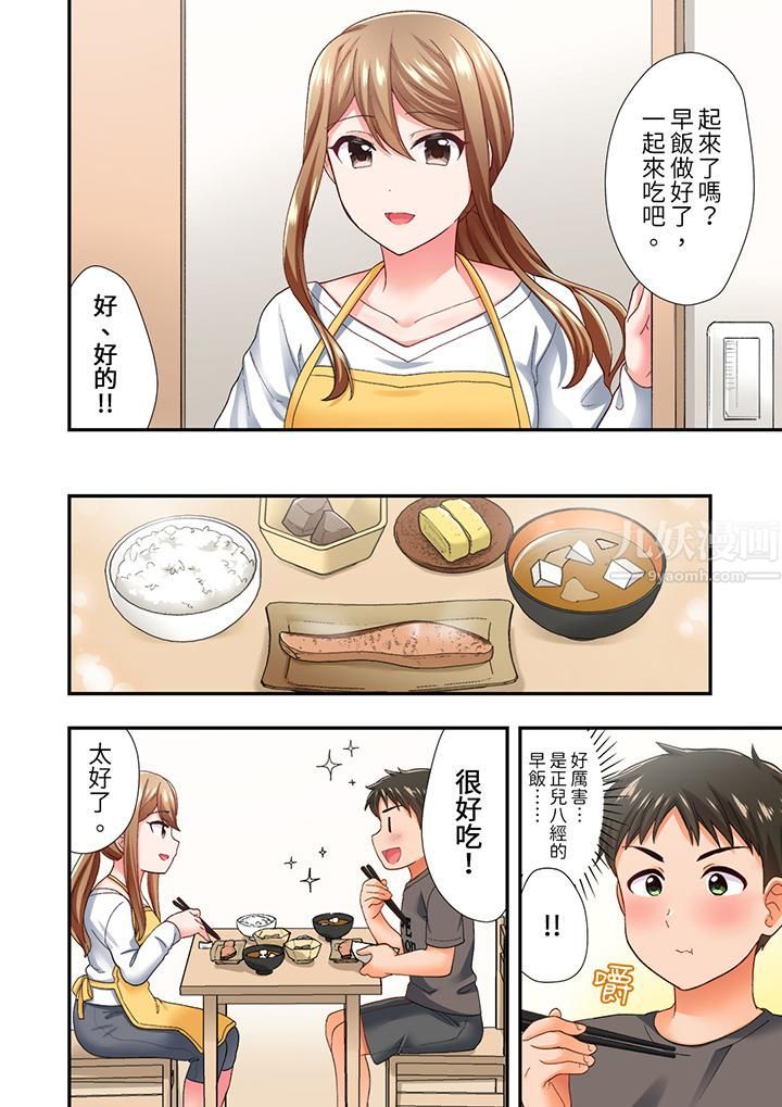 《恋爱禁止的同居～我们来锻炼吧？》漫画 第7話