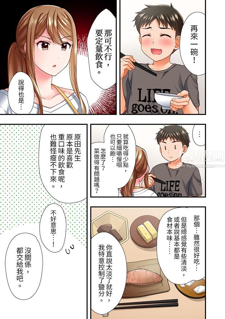 《恋爱禁止的同居～我们来锻炼吧？》漫画 第7話