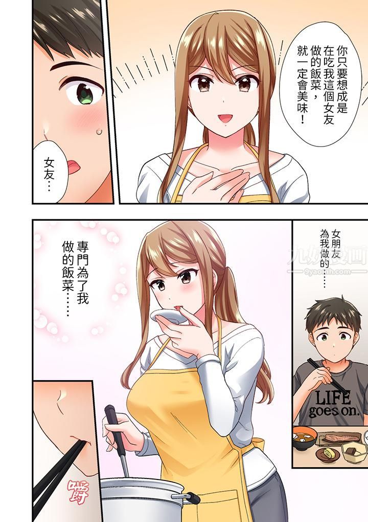 《恋爱禁止的同居～我们来锻炼吧？》漫画 第7話