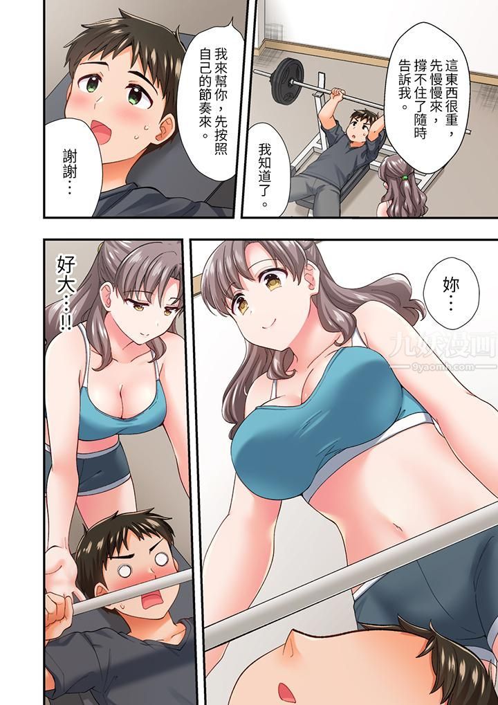 《恋爱禁止的同居～我们来锻炼吧？》漫画 第7話