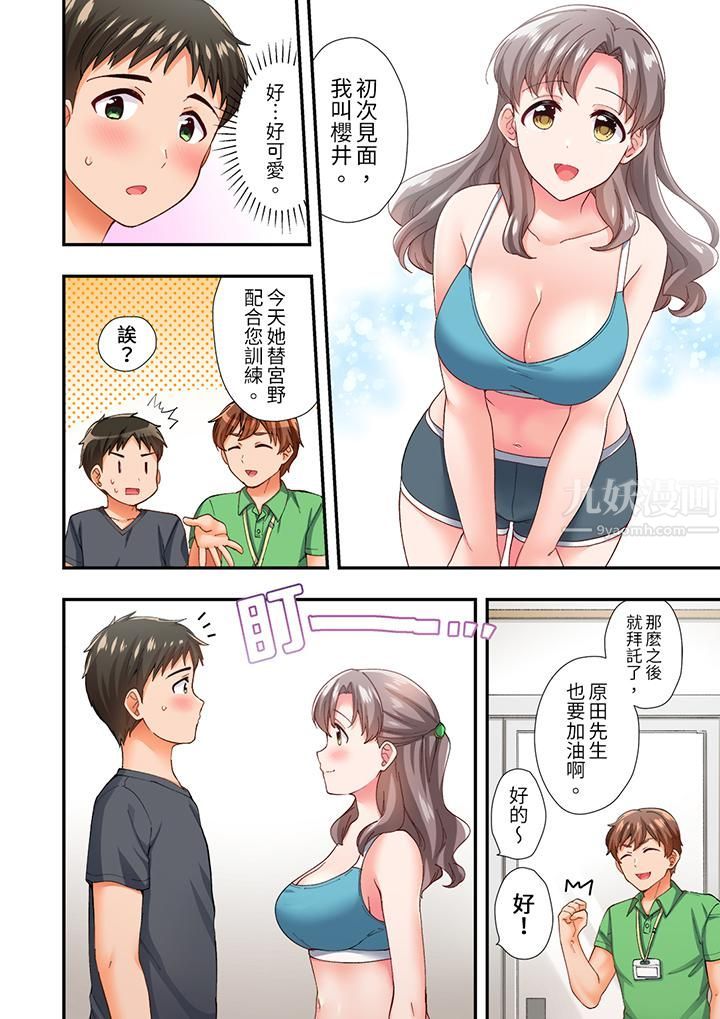 《恋爱禁止的同居～我们来锻炼吧？》漫画 第7話