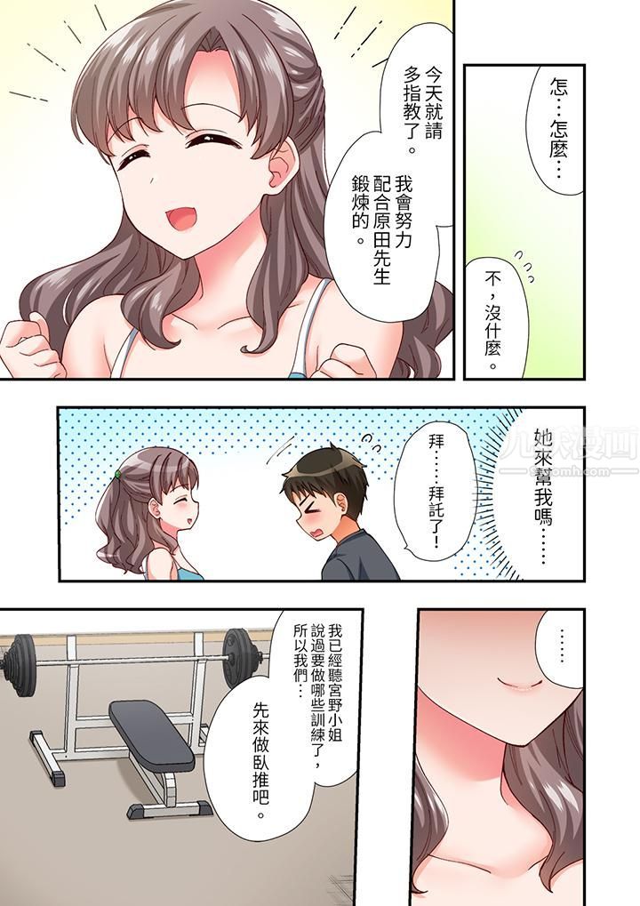 《恋爱禁止的同居～我们来锻炼吧？》漫画 第7話