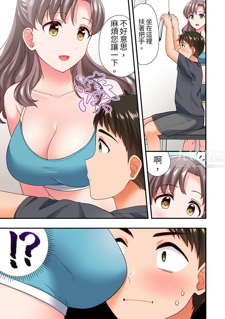 《恋爱禁止的同居～我们来锻炼吧？》漫画 第8話