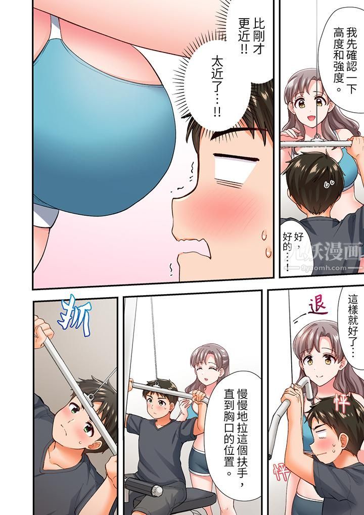 《恋爱禁止的同居～我们来锻炼吧？》漫画 第8話