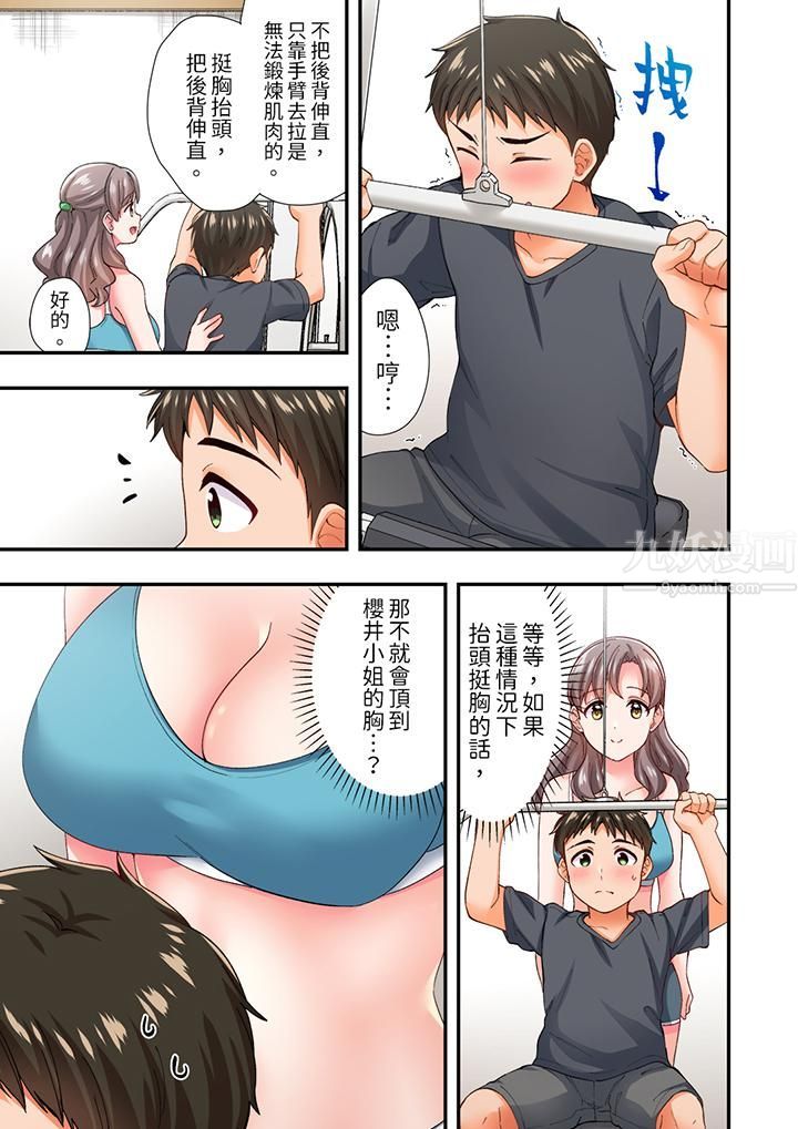 《恋爱禁止的同居～我们来锻炼吧？》漫画 第8話