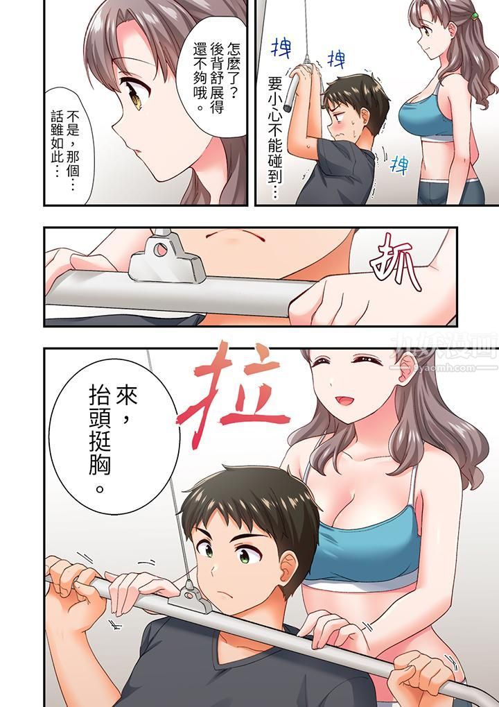 《恋爱禁止的同居～我们来锻炼吧？》漫画 第8話