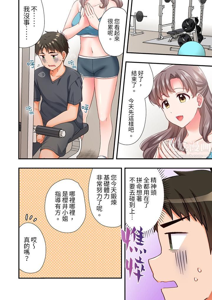 《恋爱禁止的同居～我们来锻炼吧？》漫画 第8話